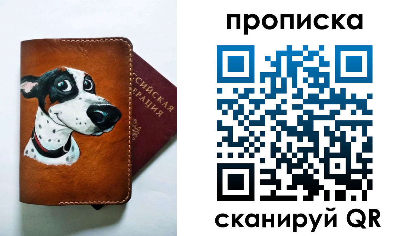 временная прописка в Дорогобуже